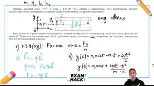 Пылинка, имеющая массу 10^−8  г и заряд (1,8)⋅10^14  Кл, влетает в электрическое поле - №31449
