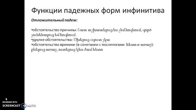 Армянский язык онлайн: неличные формы глагола смотреть онлайн
