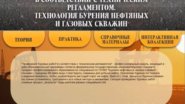Бурение нефтяных и газовых скважин ПМ1, ПМ2, ПМ3 смотреть онлайн