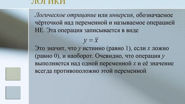 Яковлева О Р ОЭиЦС урок 4 Логические элементы и схемы смотреть онлайн