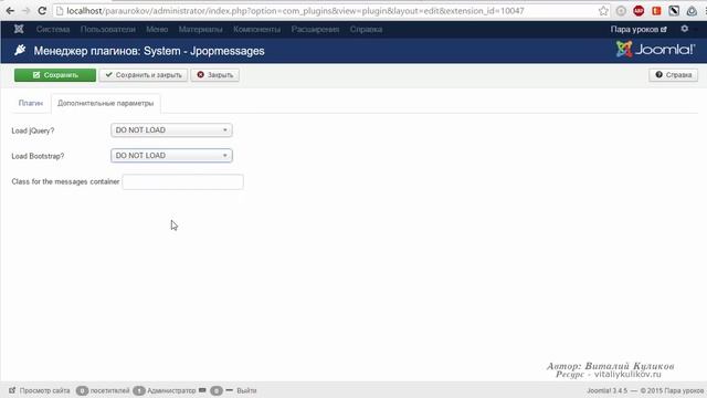 Красивые системные сообщения на Joomla! сайте смотреть онлайн
