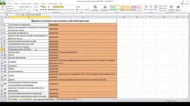 Правила проведения дистанционных вступительных испытаний смотреть онлайн