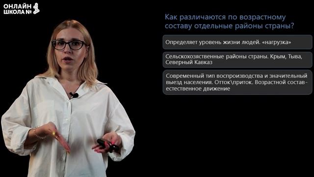 Возрастной состав населения России. Видеоурок 29. География 8 класс смотреть онлайн