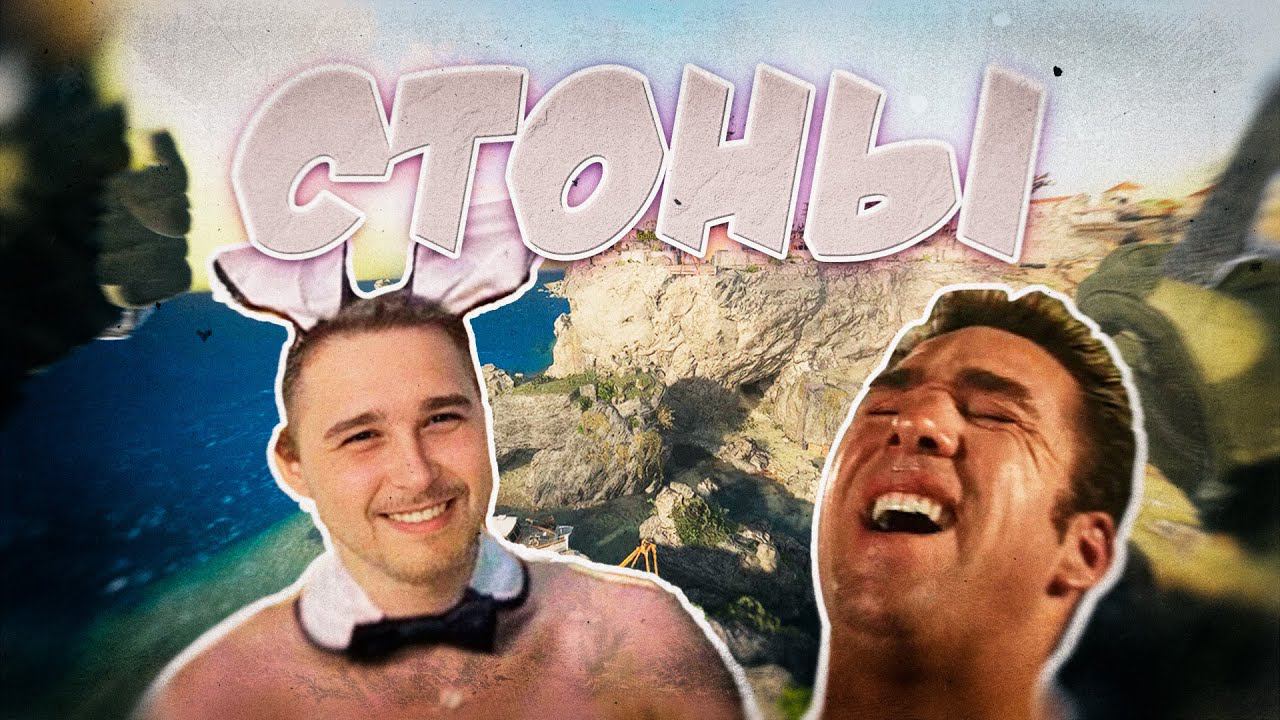 МУЖСКОЙ СТОН В WARZONE