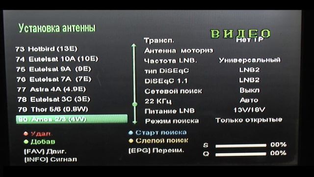 Сканировал спутник Amos-4W смотреть онлайн
