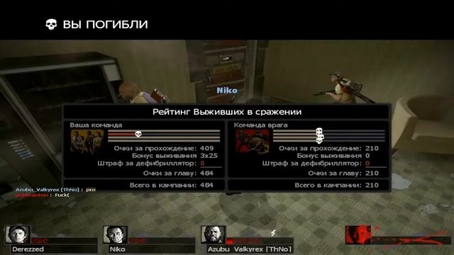 Месиво в Left 4 Dead 2, часть 2 18+