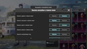 как убрать рюкзак или шлем в паре мобайл