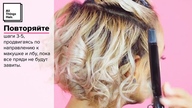 Как сделать кудри на короткие волосы - All Things Hair смотреть онлайн