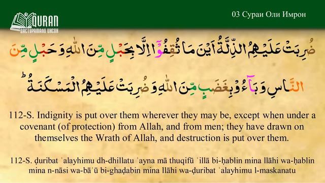 03 Оли Имрон / OLI IMRON (тарчумаи маънои Куръон)