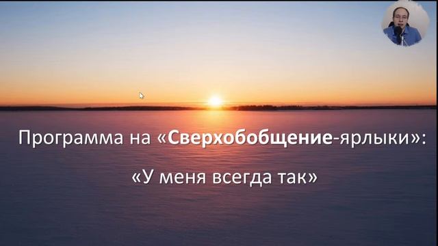 Самопорча и самосглаз: Как перестать вредить себе