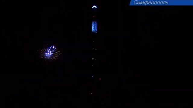 Симферопольская телебашня засверкала огнями смотреть онлайн