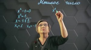 63-Мнимые числа. 11 класс.