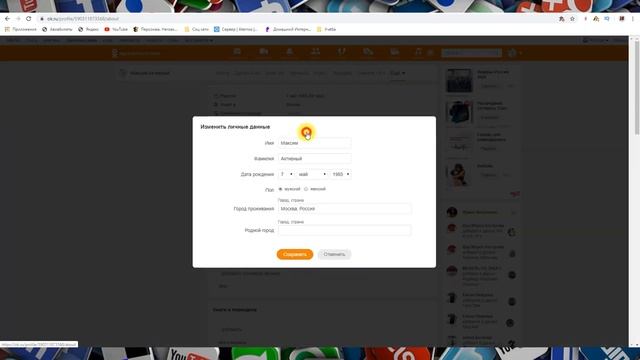 Как изменить имя и фамилию в Одноклассниках? смотреть онлайн