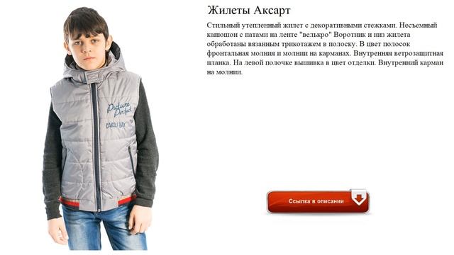 Жилеты Аксарт утепленный смотреть онлайн