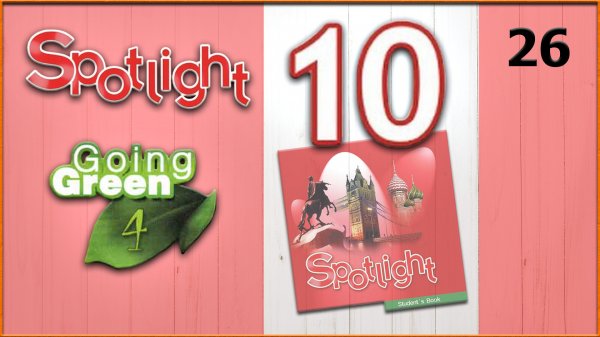 Spotlight 10. Going Green 4. Audio #26