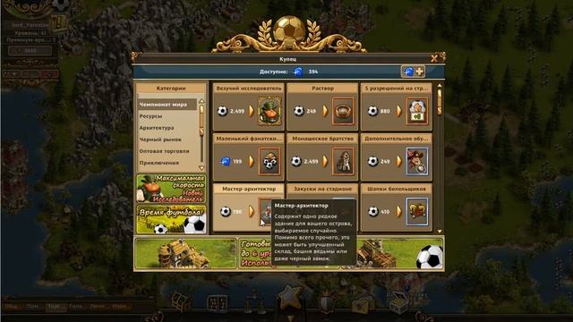 Хроники The Settlers Online(Часть 2 - Футбольный Эвент) смотреть онлайн