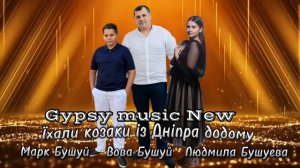 Вова Бушуй -  Їхали козаки із Дніпра додому