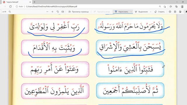 Нуруль баян 68 страница читать на арабском نور البيان смотреть онлайн
