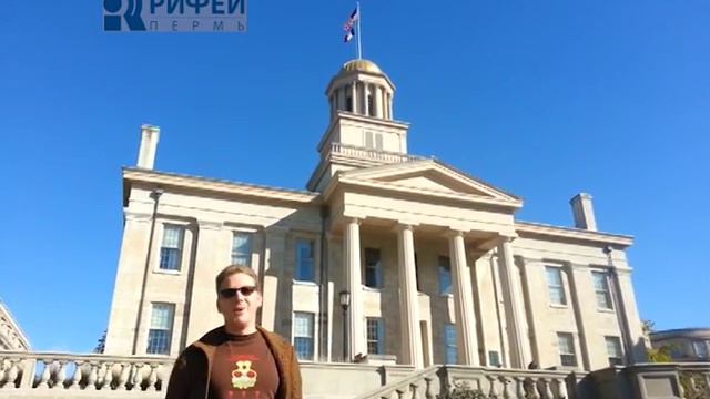 Привет, Пермь! Айова США смотреть онлайн