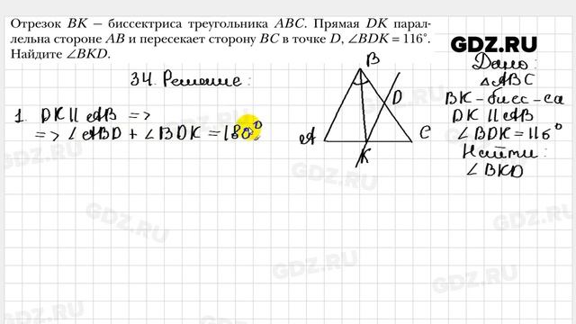 № 34 - Геометрия 8 класс Мерзляк смотреть онлайн