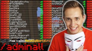 ВЫДАЛ АДМИНКИ ВСЕМУ СЕРВЕРУ и вот что началось...