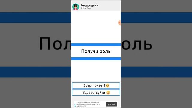 играю в чат мастер на телефоне смотреть онлайн