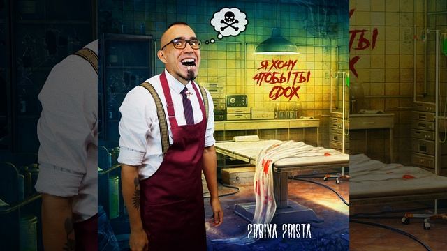 Я хочу, чтобы ты сдох смотреть онлайн