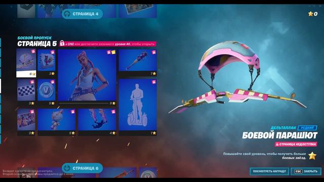 Обнова вышла в Фортнайт смотреть онлайн