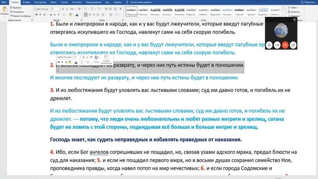 Второе послание Апостола Петра гл 2. Ложные учения и наказание Господь знает как судить неправедны смотреть онлайн