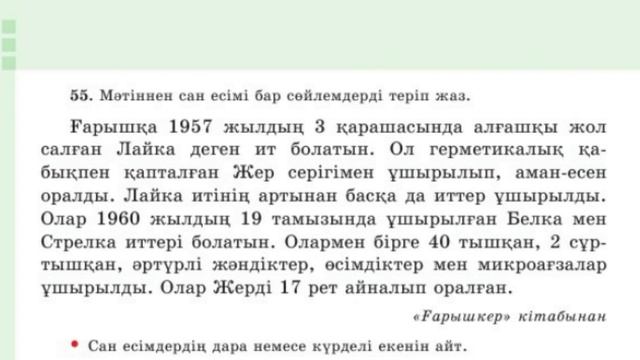 Қазақ тілі 4- сынып 115- сабақ Дара және күрделі сан есімдер смотреть онлайн
