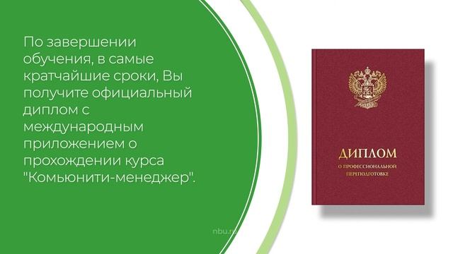 Дистанционный курс обучения «Комьюнити-менеджер» (введение) смотреть онлайн