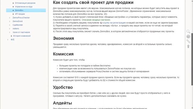 Виды ботов (шаблонов) для Zennoposter 5 смотреть онлайн