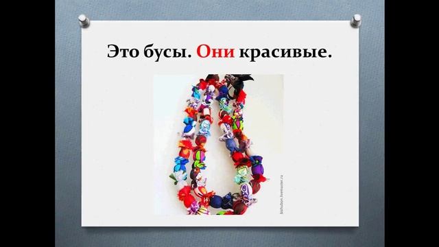 Местоимения - он, она, оно, они