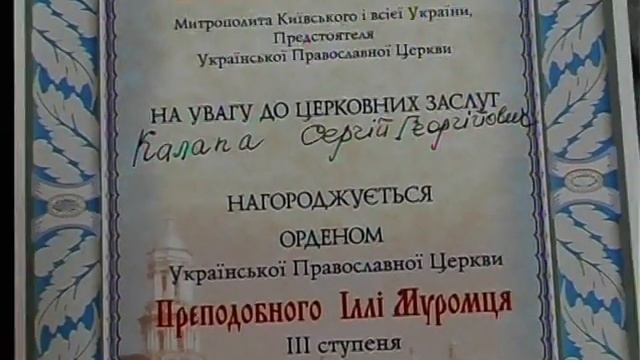 Как Сергею Калапе орден Ильи Муромца вручали смотреть онлайн