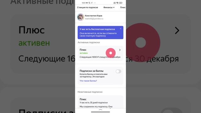 Как отменить подписку на Яндекс Плюс ?