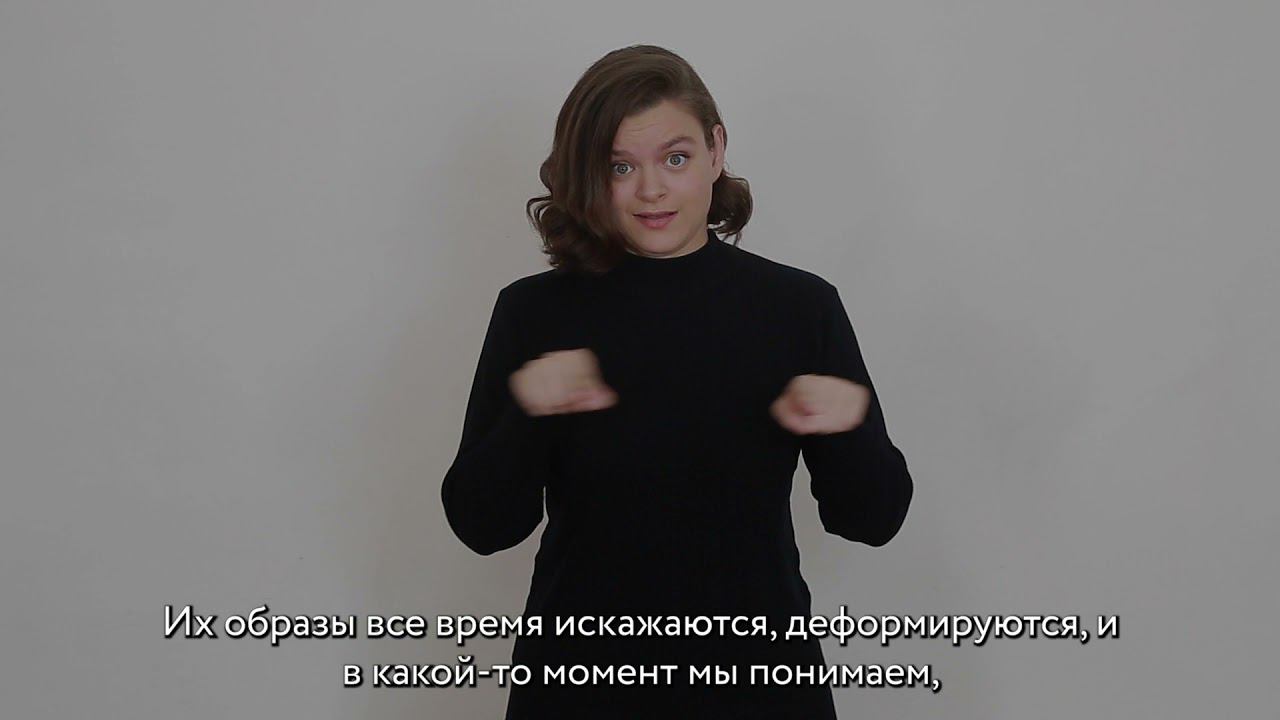 Видеогид на жестовом языке к выставке «Билл Виола. Путешествие души» смотреть онлайн