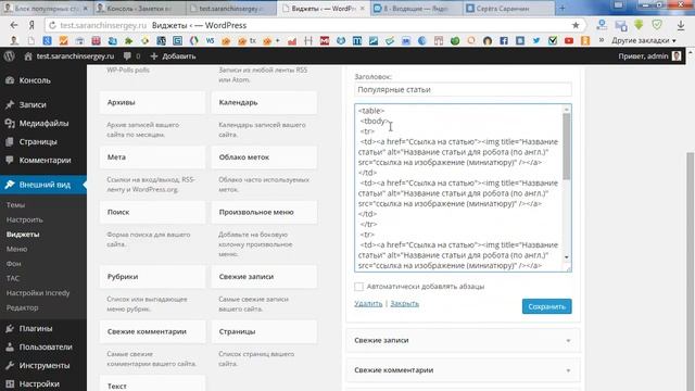 Как сделать блок популярных статей в сайдбаре смотреть онлайн