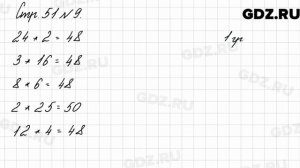 Стр. 51 № 9 - Математика 3 класс 2 часть Моро