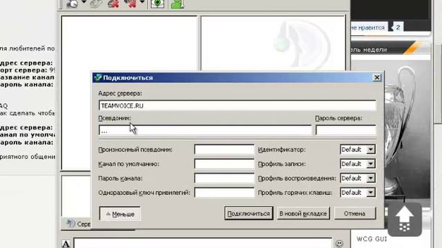 TeamSpeak3 подключение к каналу смотреть онлайн