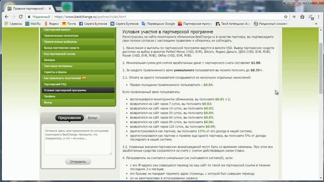 Как заработать на Bestchange ? Легкий заработок на обмене валют смотреть онлайн