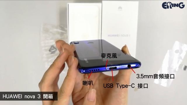 ERING開箱 @ HUAWEI nova 3 смотреть онлайн