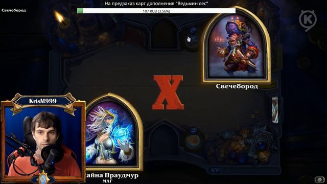Hearthstone: Кобольды и катакомбы ► запись стрима #14 (4.04.2018) смотреть онлайн