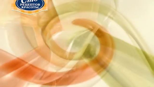 Сто Рецептов Красоты "Проверенный рецепт молодости" 2 смотреть онлайн