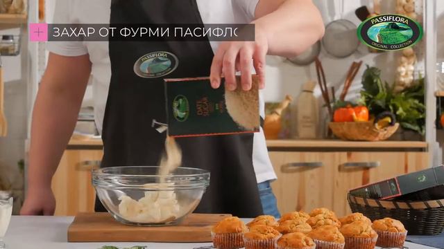 Къпкейкове със захар от фурми Пасифлора смотреть онлайн
