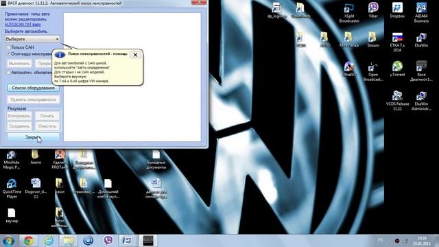 Как пользоваться функцией Автоскан в Вася Диагност AUDI VW SKODA Часть1. AkerMehanik