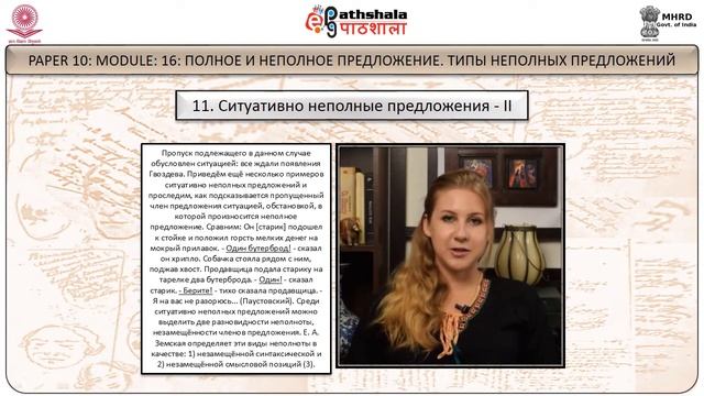 Russian Studies P-10 M-16. Полное и неполное предложение.Типы неполных предложений смотреть онлайн