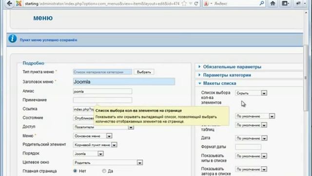 14 Меню в формате списка joomla 2 5 смотреть онлайн