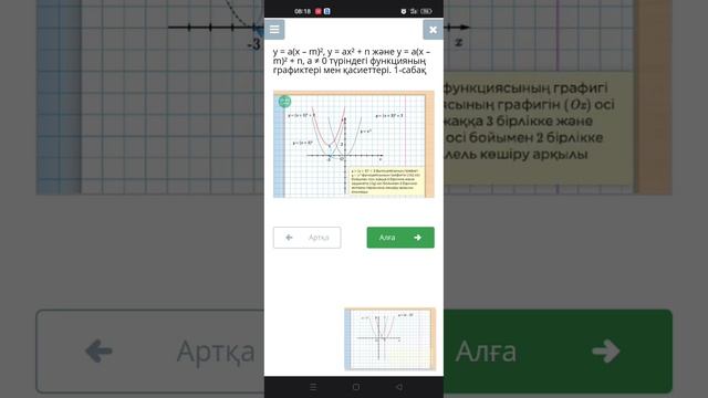 8-сн y = a(x – m)², y = ax² + n , y = a(x – m)² + n, a ≠ 0 түріндегі фун/ң граф/і мен қас/і@Math202 смотреть онлайн