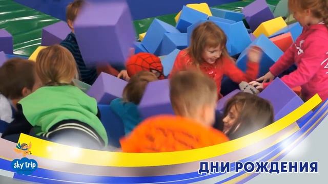 БАТУТНЫЙ ПАРК "SKY TRIP" смотреть онлайн