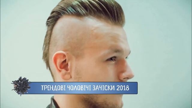 Трендові чоловічі зачіски
